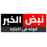 Nabd El Khabar Logo - Gobe Agency