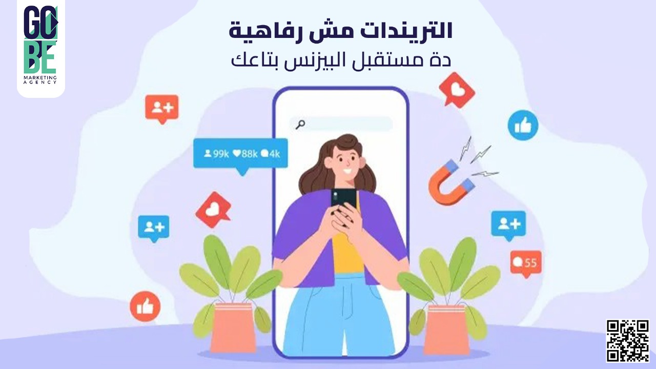 أقوى تريندات التسويق الالكتروني في 2025