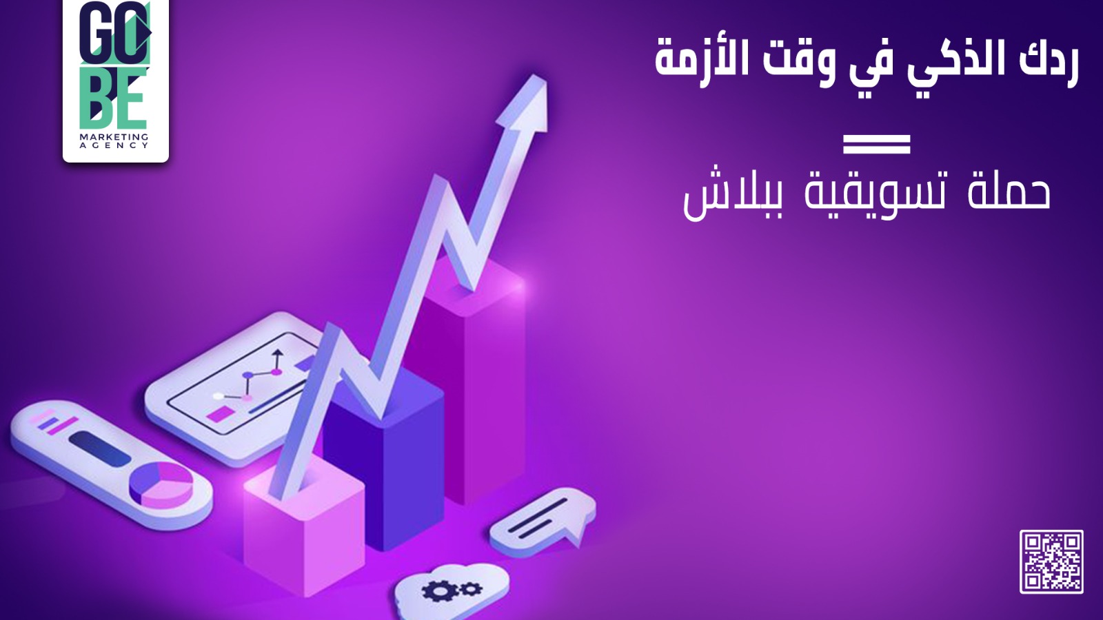 إزاي تتصرف لو حصلت ازمة اونلاين؟ (Social Media Crisis)