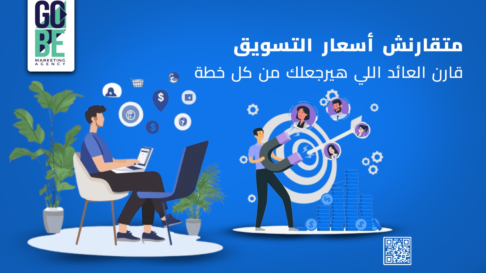 اسعار خدمات التسويق الالكتروني: الدليل الكامل لفهم التكلفة والباقات والإعلانات