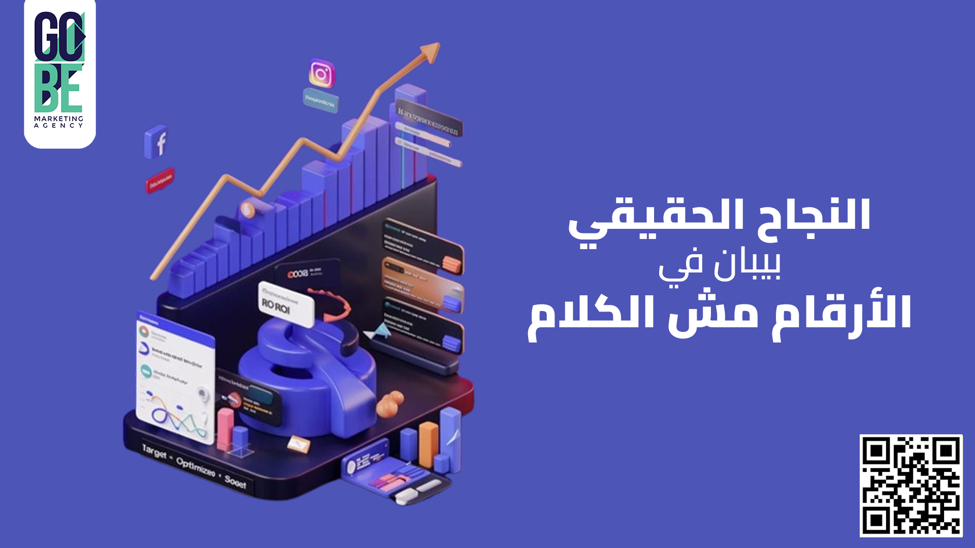 إمتى تعرف إن شركة التسويق شغالة معاك صح؟