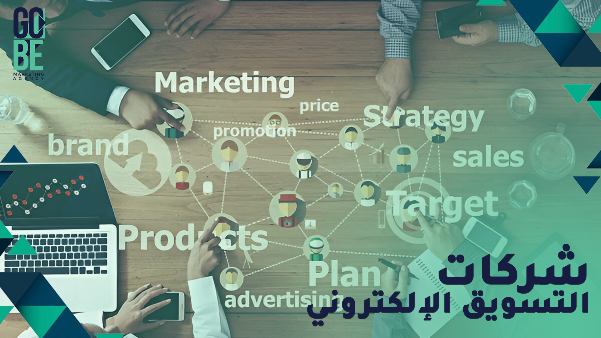 دليلك لاختيار افضل شركات التسويق الالكتروني لنمو علامتك التجارية